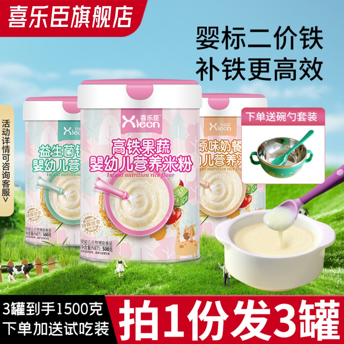 【拍1发3罐】米粉婴儿辅食高铁宝宝营养钙铁锌原味大米粉500g罐装