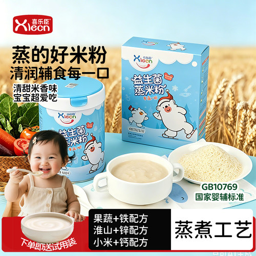 喜乐臣高铁锌钙个个月宝养米粉