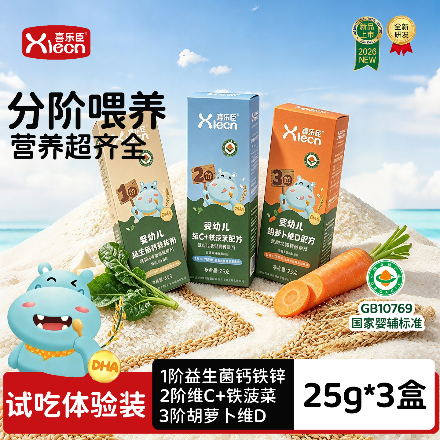 【试吃体验装】米粉婴儿维C加铁米粉婴儿辅食高铁有机米粉25g*3包