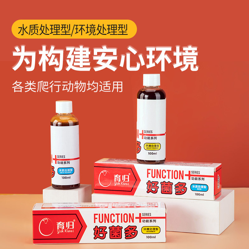 育归好菌多龟缸鱼缸用养龟用品净化剂活菌水质稳定分解粪便硝化菌