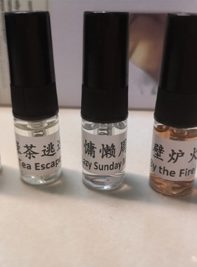 慵懒周末白床单MM香水小样泡泡浴航海日绿茶逃逸壁炉火光雨后初晴