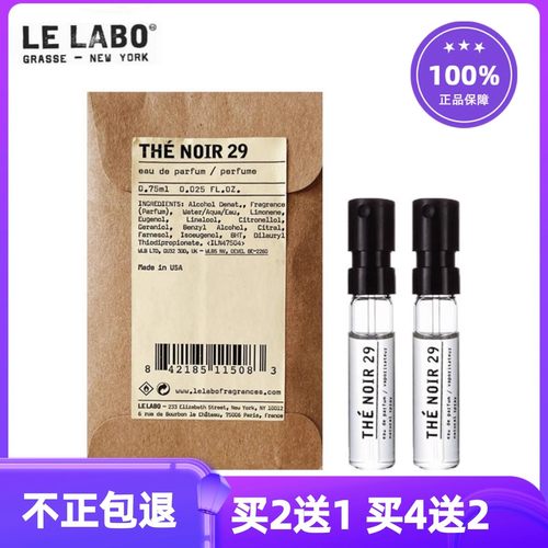 香水实验室檀香木33香柠檬22别样13红茶29橙花36lelabo10香水小样