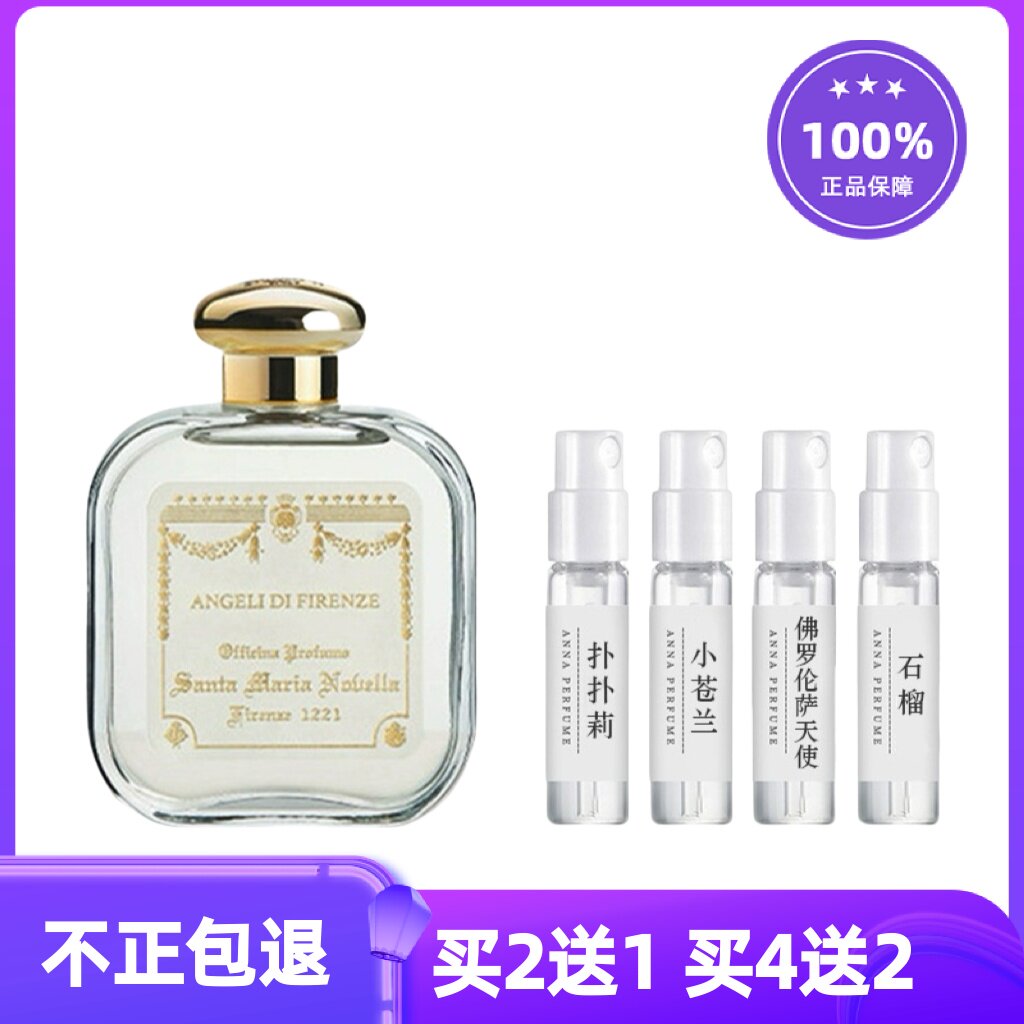 smn小苍兰圣玛利亚修道院扑扑莉佛罗伦萨托斯卡诺烟草淡香水小样 - 实物图