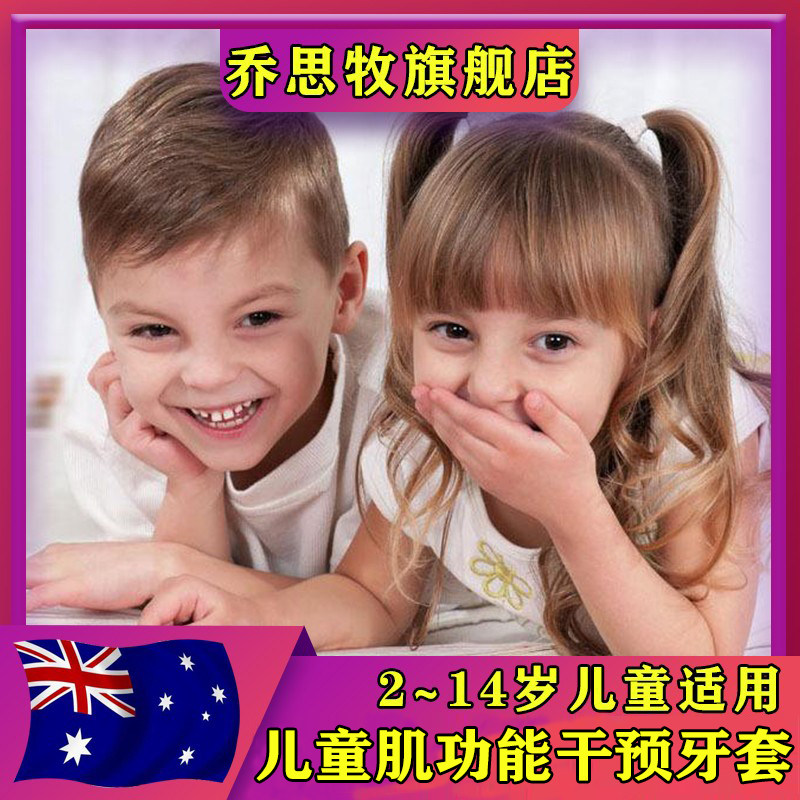 【正品推荐】儿童牙齿矫正器MRC