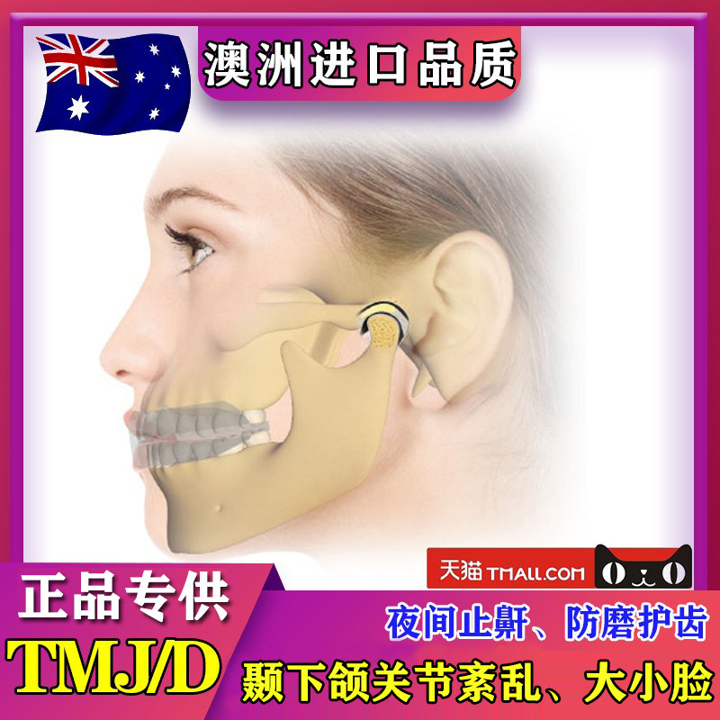 TMJ颞下颌关节絮乱矫治器纠正大小脸偏颌下巴歪张口受限弹响 异常