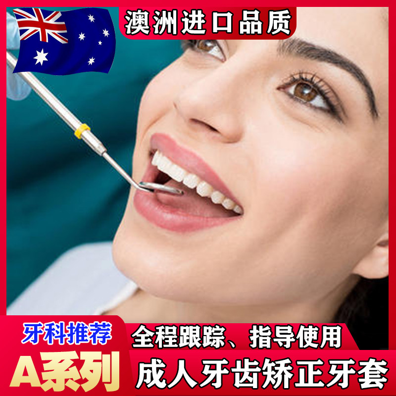 牙科同款!成人牙齿矫正器!