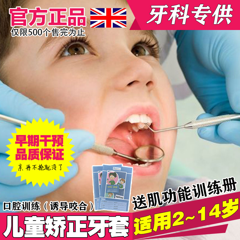 儿童牙齿矫正器夜间隐形透明官方