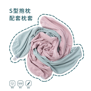 长条抱枕S型粒子抱枕枕套全棉透气可拆洗专用枕套