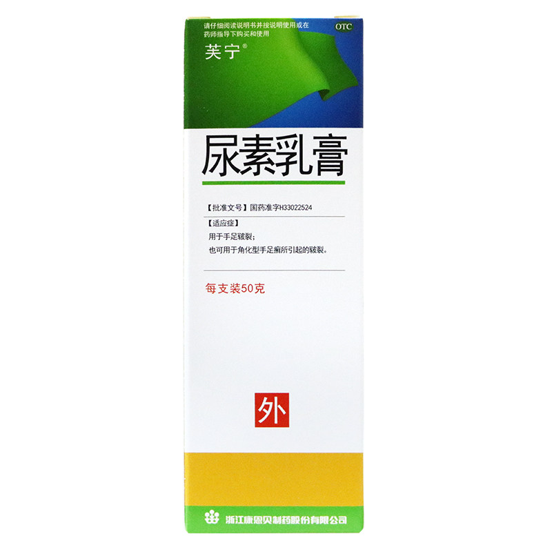 4】康恩贝芙宁尿素乳膏 50g手足皲裂角化型手足癣皮肤