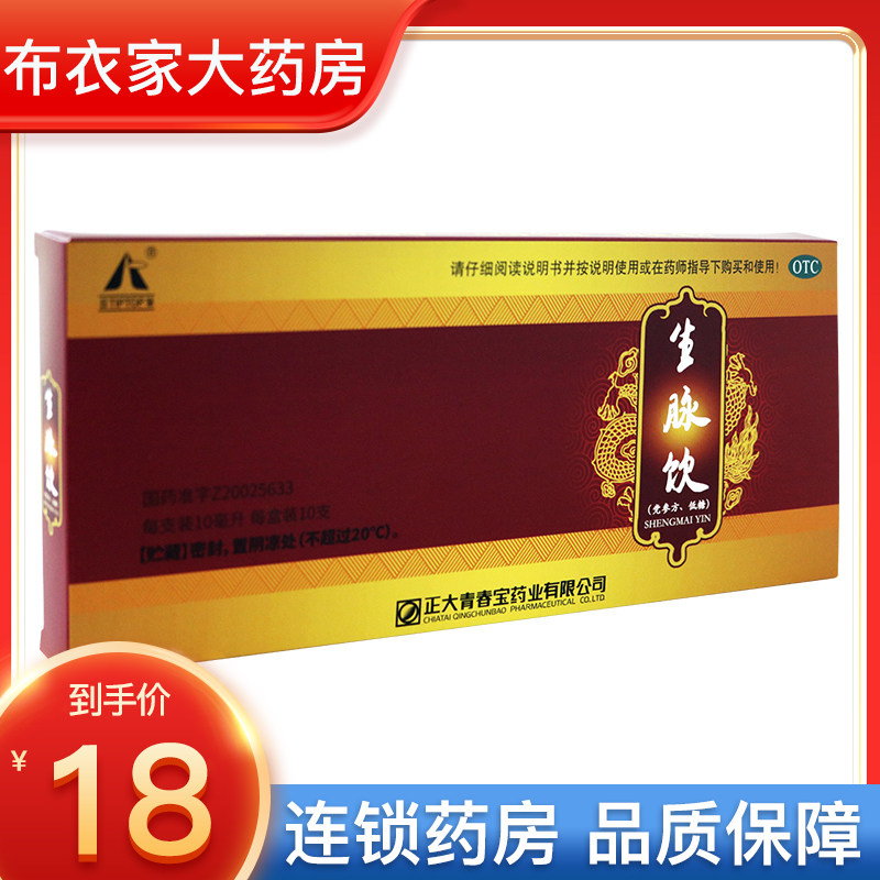 正大青春宝 生脉饮(党参方 低糖)10ml*10支/盒