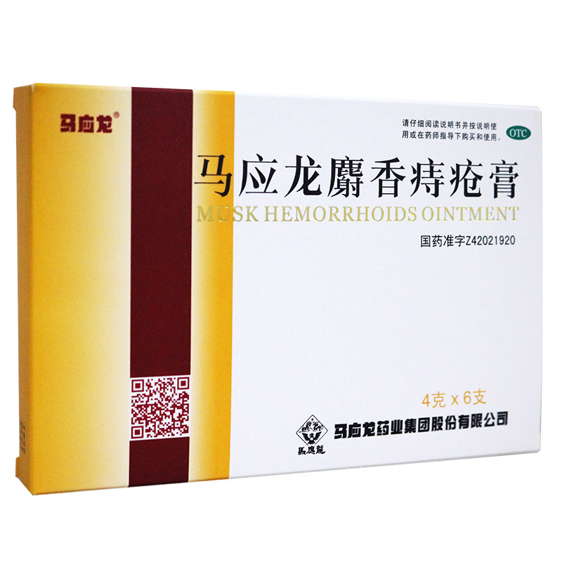 马应龙麝香痔疮膏4g*6支大便出血肛裂便血消肿内外痔痔疮