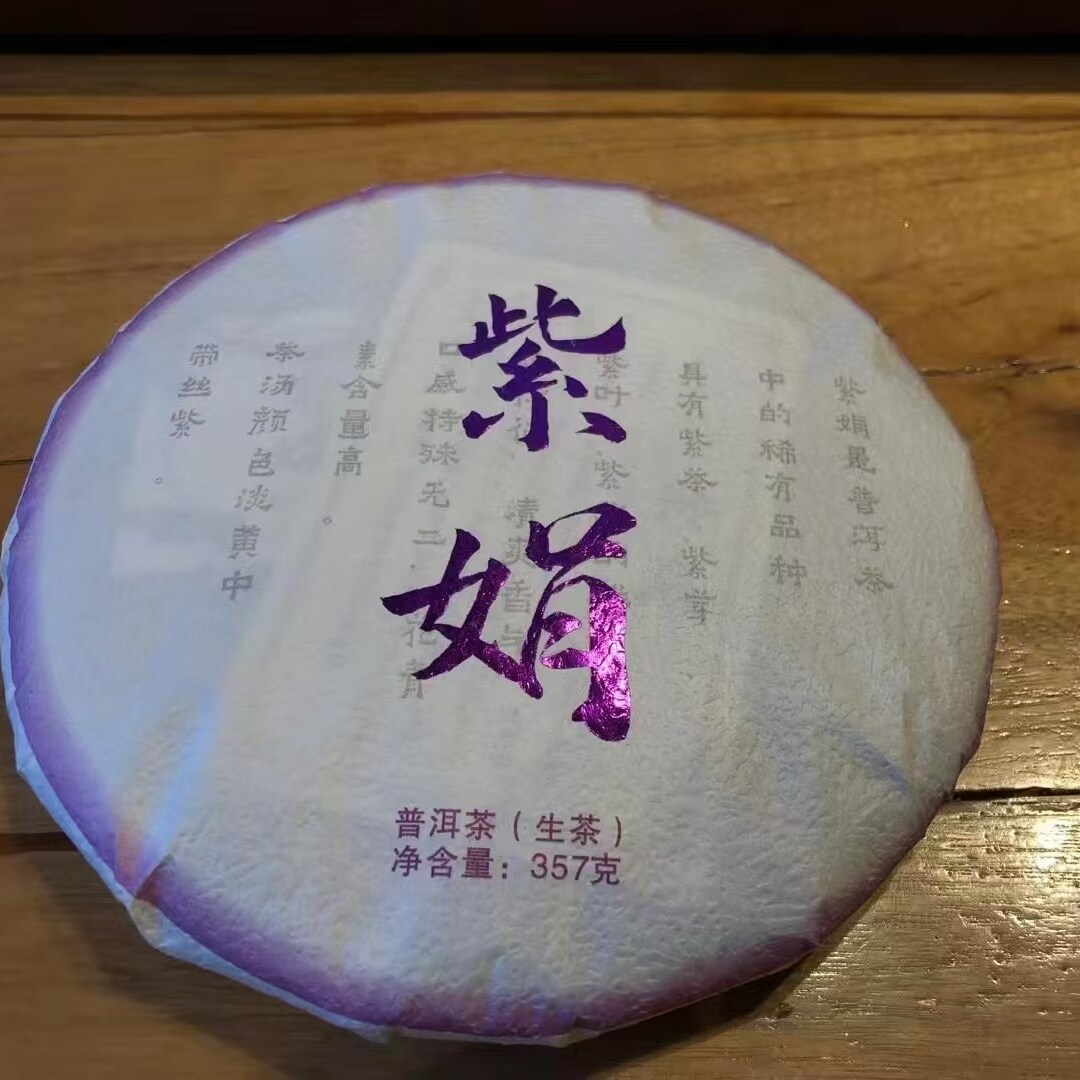 2018年紫鹃茶357g