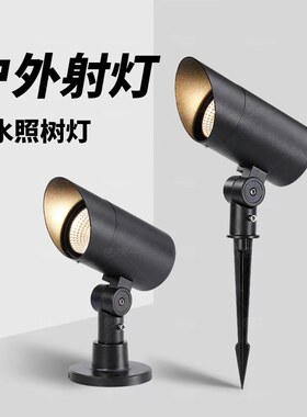 220V/24V照树灯户外防水景观庭院射灯庭院植物花园绿化插地投光灯