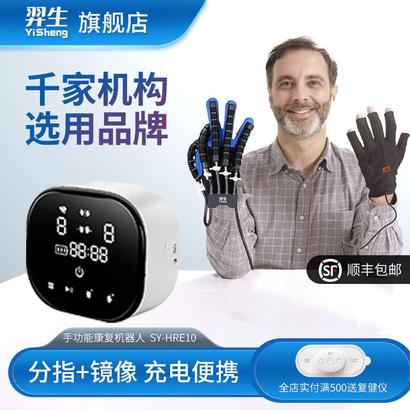 康复机器人手套手部功能训练器材