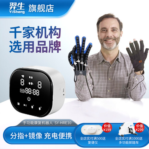 康复机器人手套手部功能训练器材