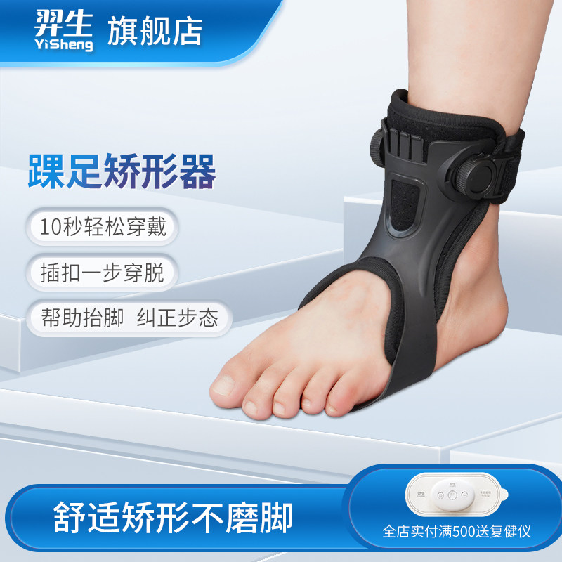 羿生足托矫形器足内翻外翻足下垂矫正器足部脚踝固定支具康复脚托
