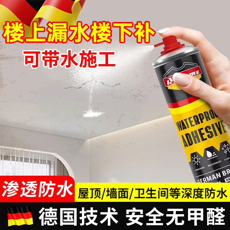 屋顶防水补漏喷剂喷雾材料楼顶裂缝专用防水胶室外墙面堵漏王涂料