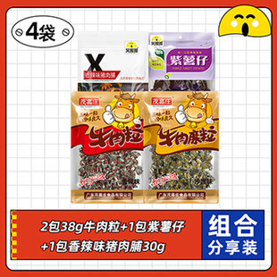 猪肉脯 茂嘉庄牛肉粒 紫薯仔4袋超值零食组合解馋休闲小吃