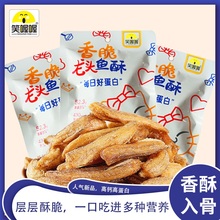笑喔喔 4袋 香酥白龙鱼87%高蛋白酥绵无骨20g