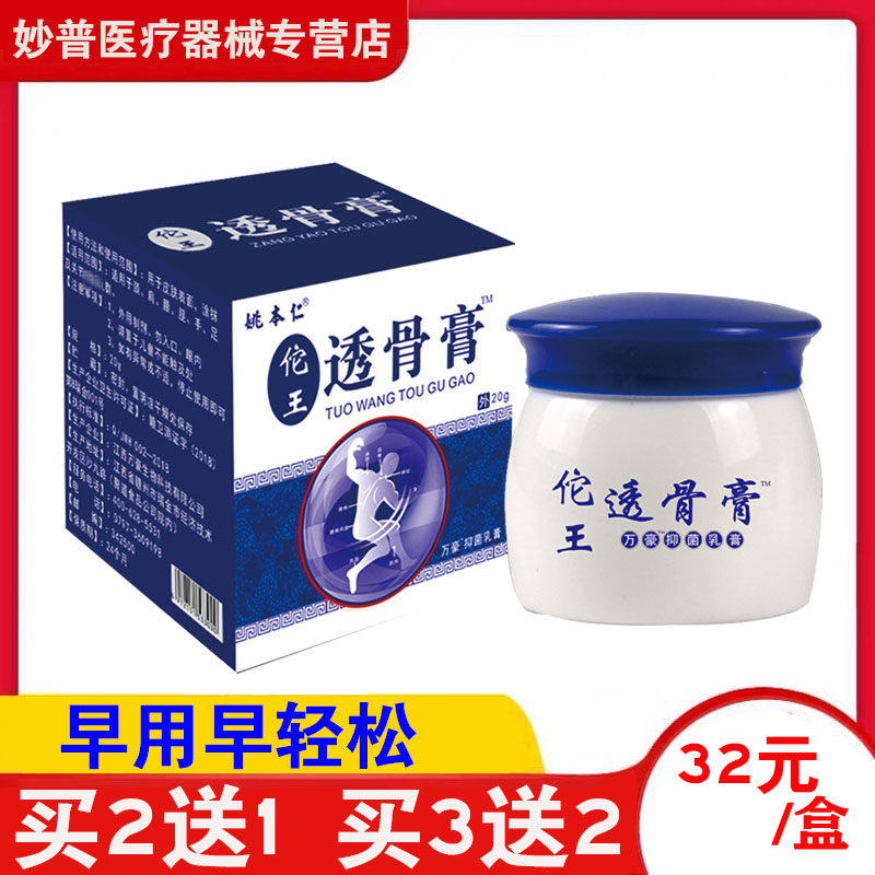 买2送1】姚本仁佗王透骨膏 颈椎颈肩腰腿坐骨膝盖透骨膏
