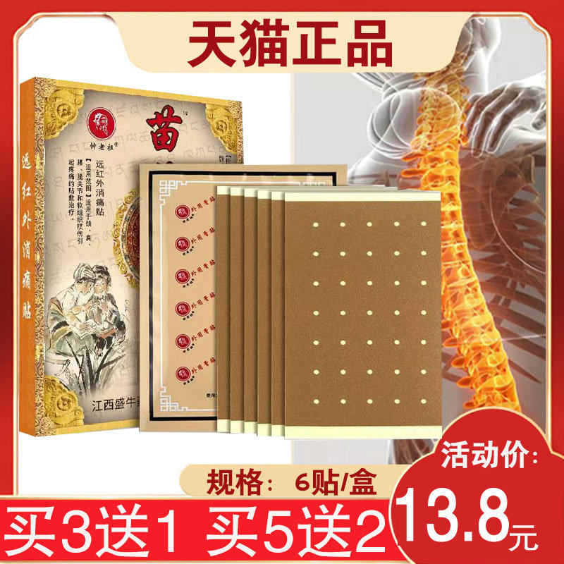 【买3送1】钟老祖苗藏一贴灵