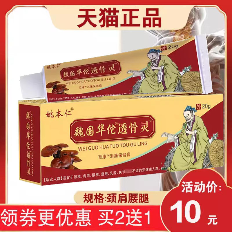 买2送1】姚本仁华佗透骨灵软膏