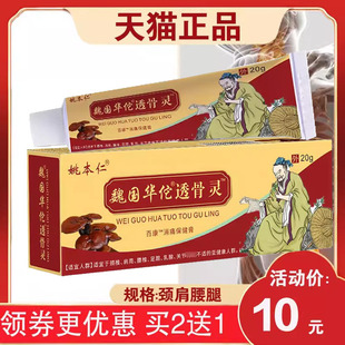 【买2送1 】姚本仁华陀透骨灵软膏颈颈肩腰腿膝盖魏国华佗透骨灵