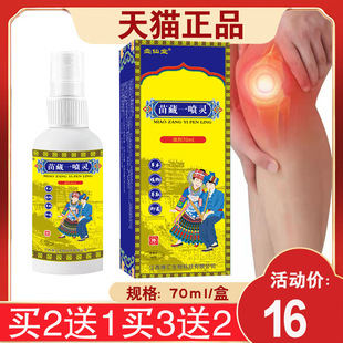 【买2送1】壶仙堂苗藏一喷灵喷剂 70毫升 颈部腰部膝盖关节