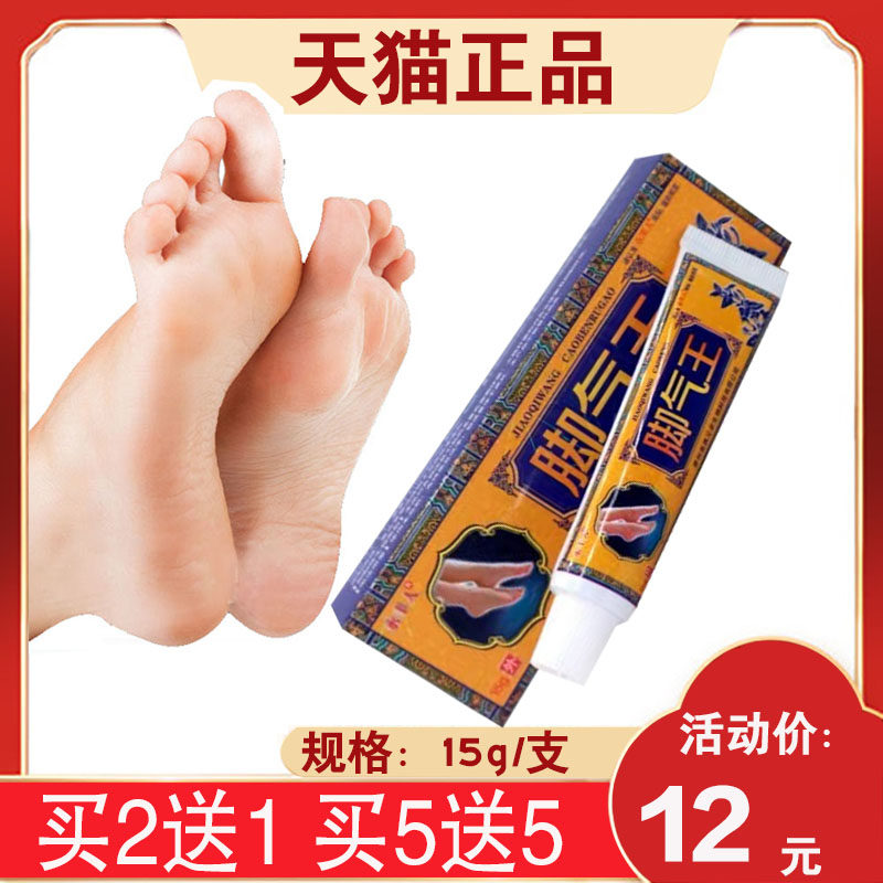 【买2送1】永丰人脚气王苗家草本抑菌软膏