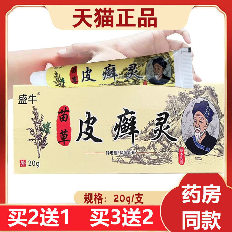 盛牛苗草皮藓灵皮肤外用20g