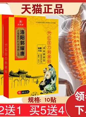 【买2送1】洛阳郭耀唐颈肩腰腿型