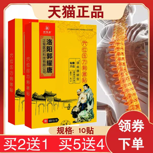 洛阳郭耀唐颈肩腰腿型穴位压力刺激贴原冷敷贴颈肩腰腿 买2送1