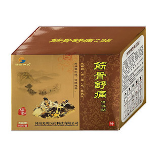 【50包套餐】光明医药济渎神灸筋骨舒痛贴颈肩腰腿贴