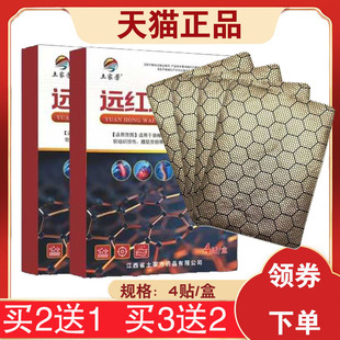 【买2送1】土家芳远红外磁疗镇痛贴 颈椎腰椎肩周骨关节外用