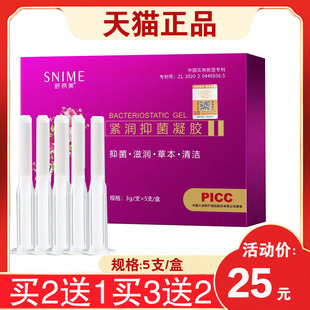 【买2送1】舒奈美紧润抑菌凝胶妇科凝胶莘护女性私处护理正品