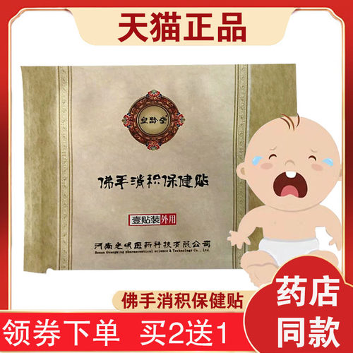 正品皇龄堂佛手消积保健贴