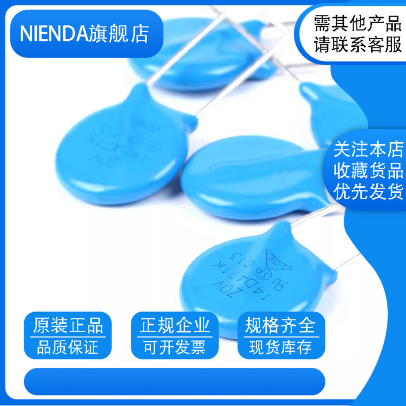 直插压敏电阻器14D511K 14D560K 14D561K 14D621K 14D680K