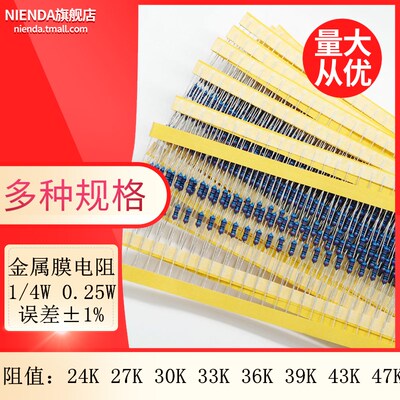 金属膜五色环电阻1/4W0.25W 1% 24K 27K 30K 33K 36K 39K 43K 47K