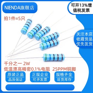 千分之一 2W 精密0.1%金属膜电阻 1R 1.2R 1.5R 1.8R 2R 2.2R欧姆