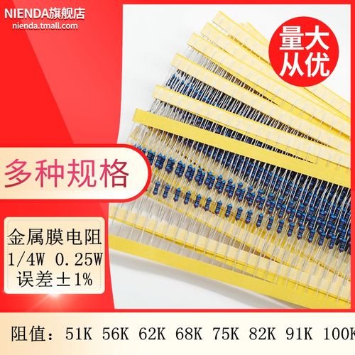 金属膜五色环电阻1/4W0.25W1% 51K 56K 62K 68K 75K 82K 91K 100K