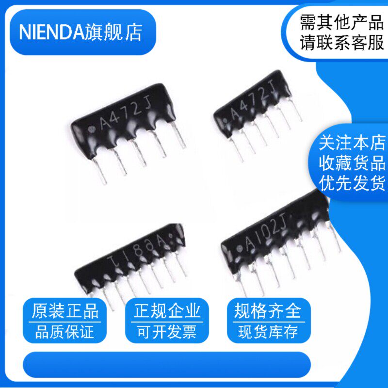 7脚7P直插排阻A08-103JP 1K 2K 4.7K 10K 100K 102 104 472 682