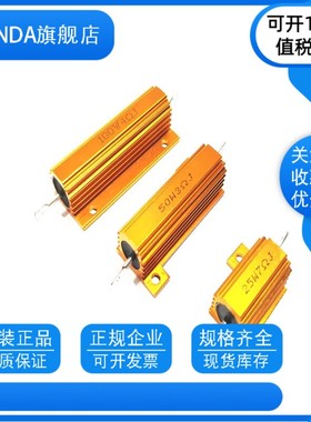 RX24-25W/50W/100W黄金铝壳大功率电阻6.8R 7R 7.5R 8R 8.2R欧姆