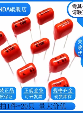 CBB发烧音频薄膜电容63V 100V/104J/103/473/0.1uF/224/474/105K