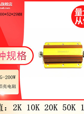 RX24G-200W黄金铝壳大功率散热电阻2K 10K 20K 50K 100K欧姆