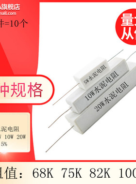 RX27卧式陶瓷水泥电阻 功率5W 10W 20W 68K 75K 82K 100KR欧姆