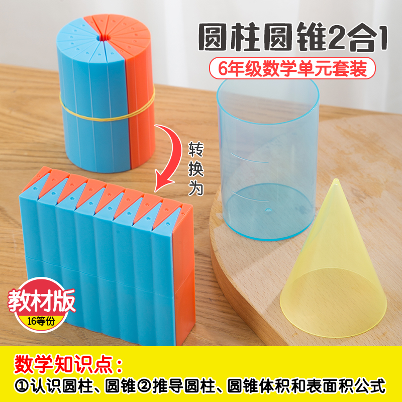 银河星小学教材配套学具六年级圆柱圆锥体积表面积演示器推导2合1