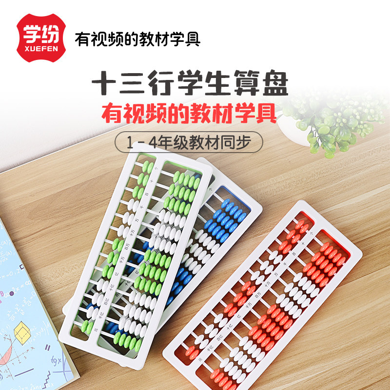 算盘小学生幼儿园教具二年级