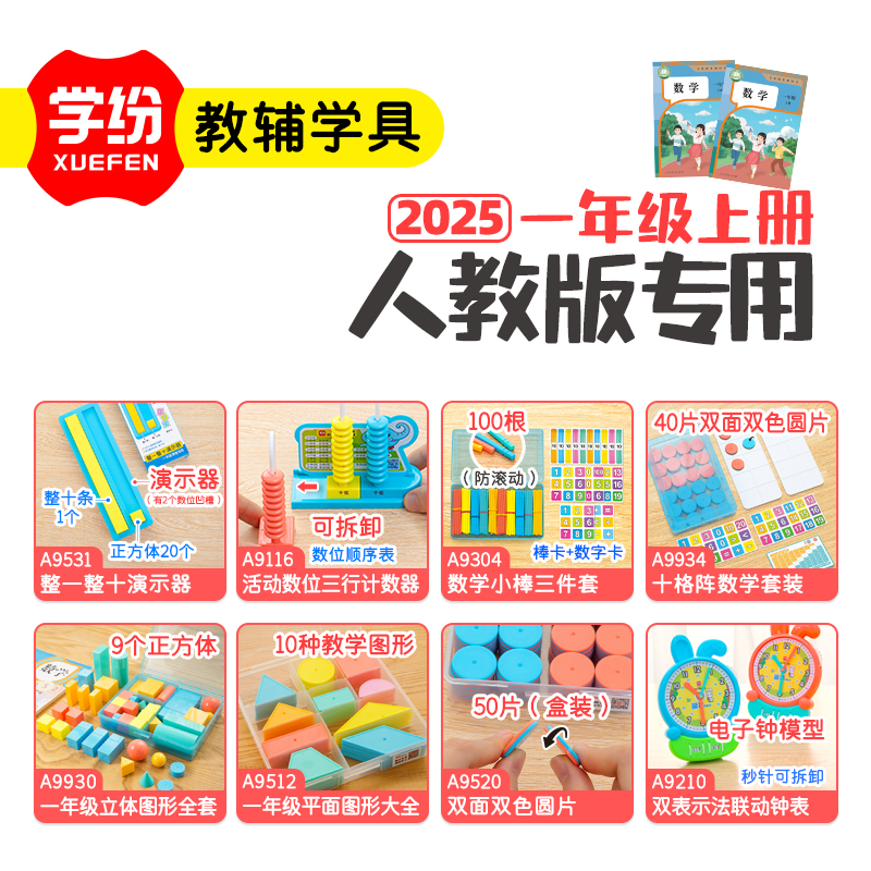 2025人教版1年级上册全套