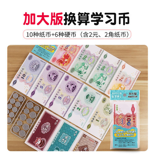 含2元2角玩具纸币适用于1-3年级