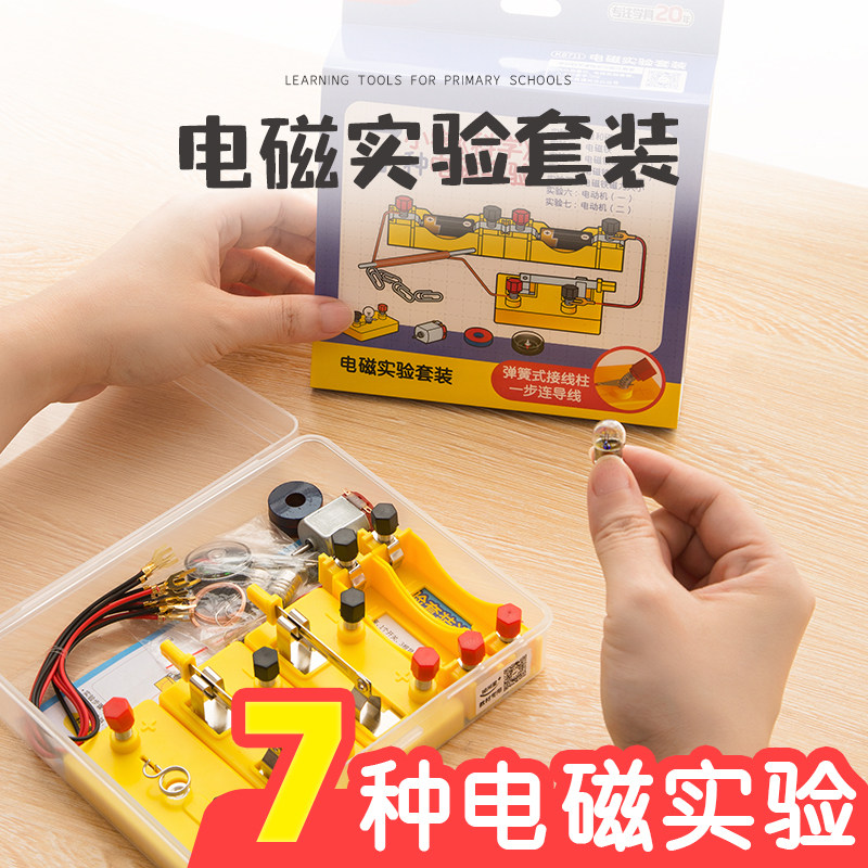 银河星电磁实验套装小学科学教具